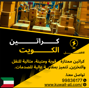خدمة نقل منازل كاملة في الأحمدي مع كراتين مجانية