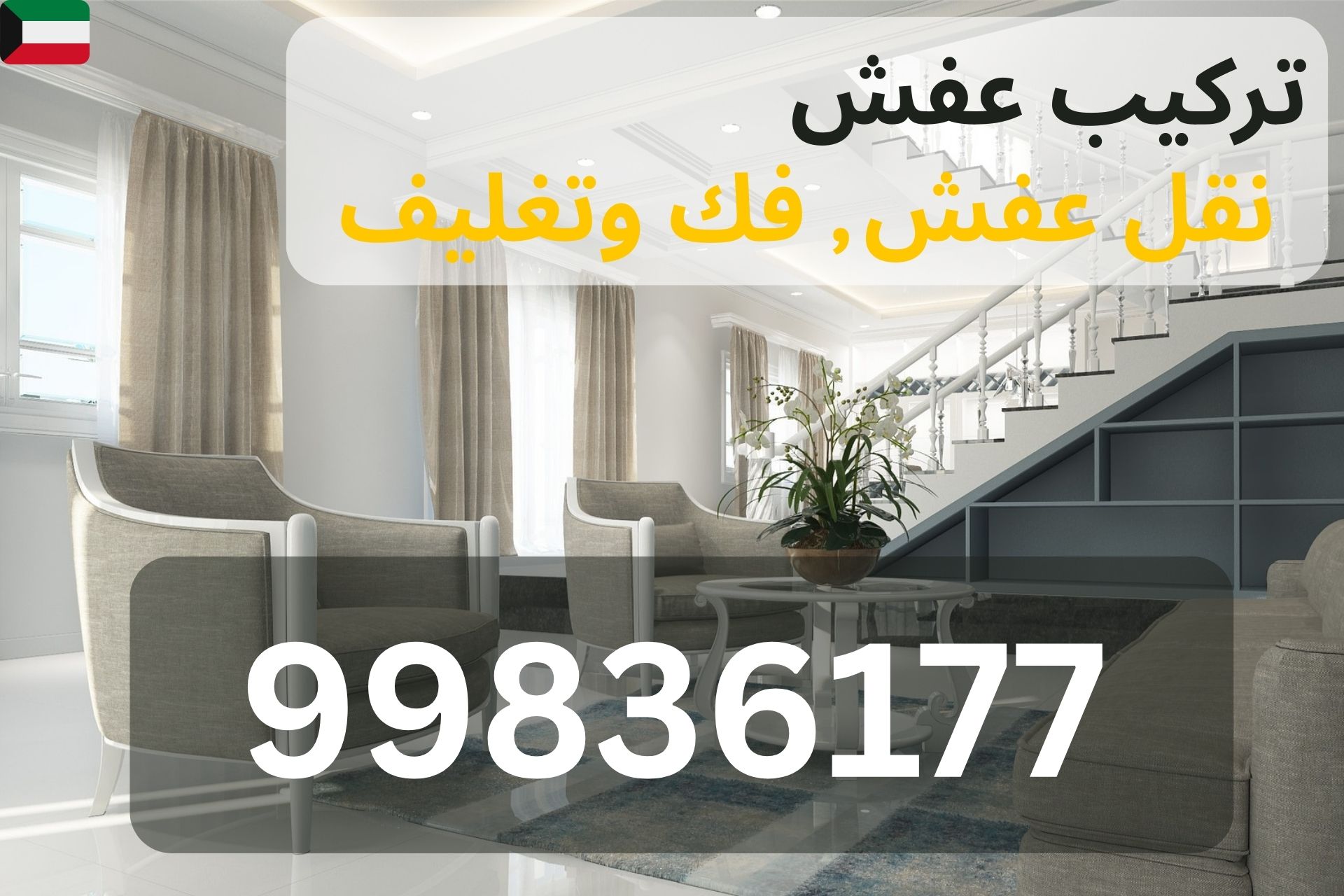 تركيب اثاث ايكيا في الأحمدي