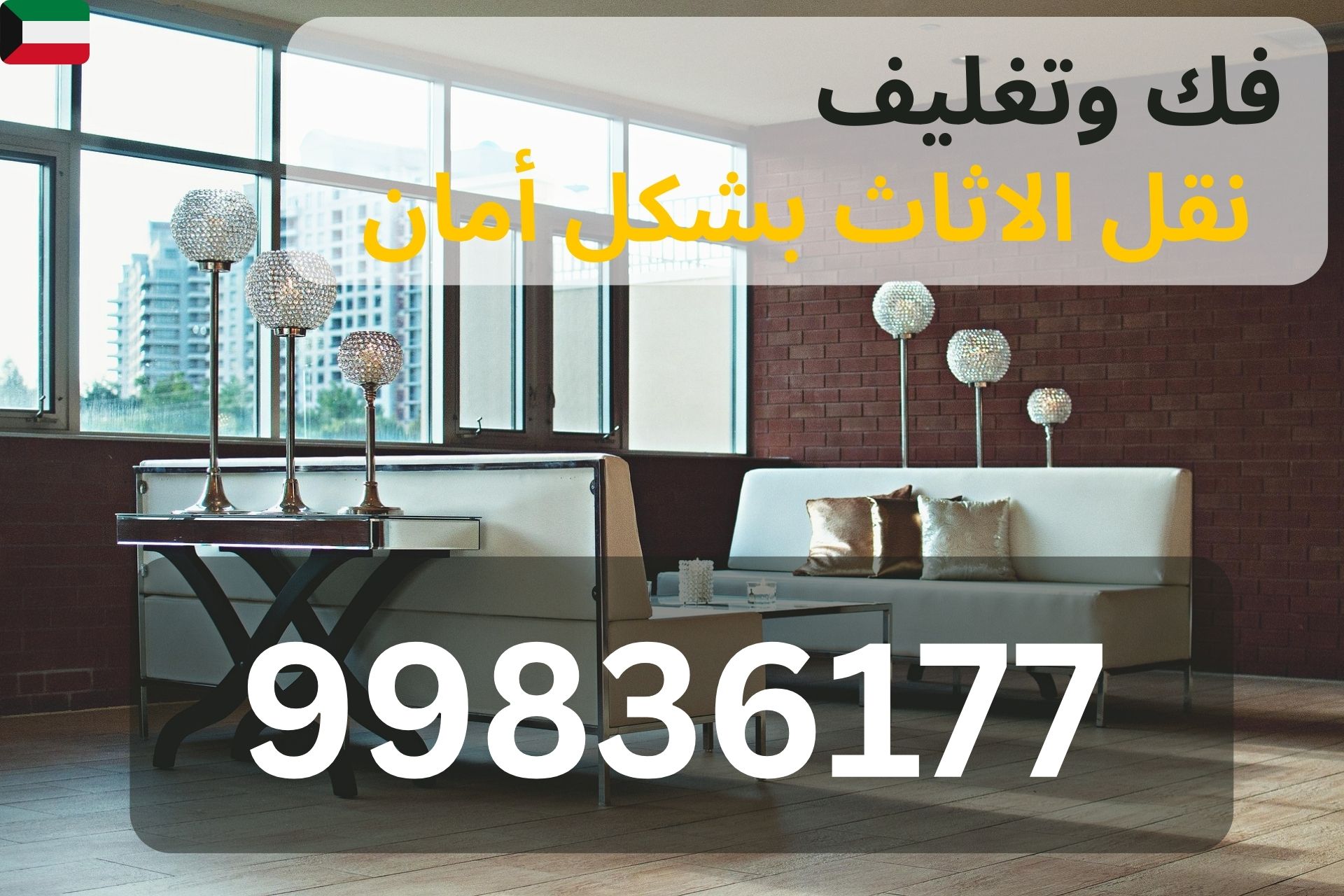 نقل مكاتب وشركات في الأحمدي بسرعة وأمان